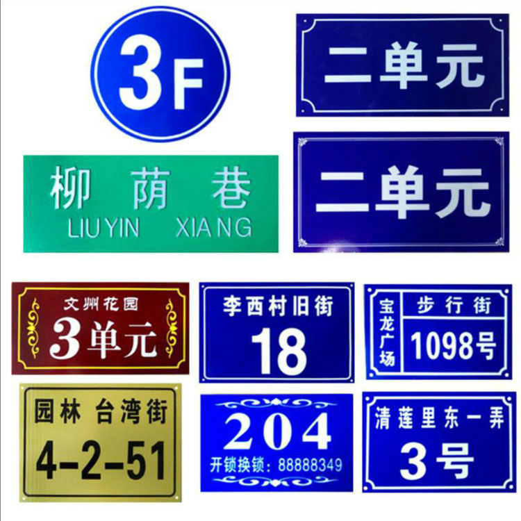 小區街道，單元樓標牌 道路標識