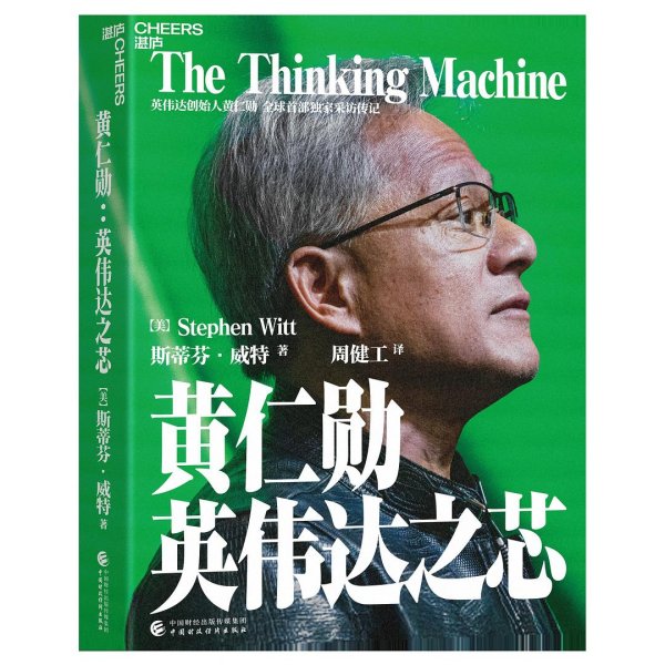 景盛配资 硅谷芯王，为什么是黄仁勋和英伟达？
