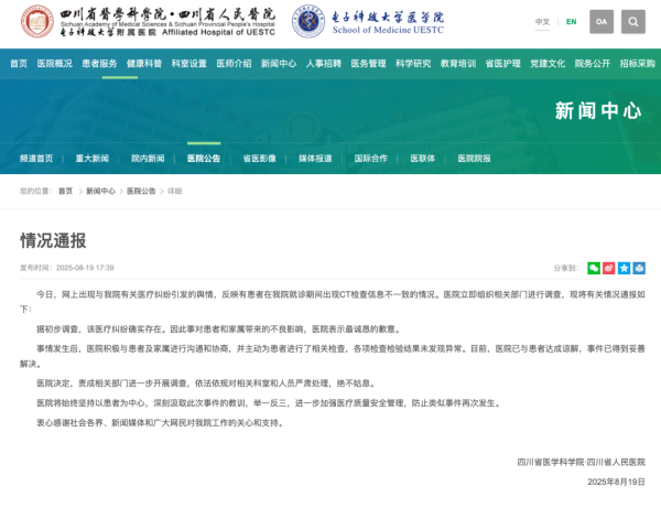 五八策略 58岁女子被误诊“绝症”，已服药3个月，医院致歉：CT影像弄错了